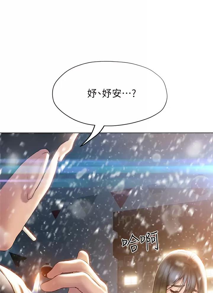 《终结暧昧》第76话 第43页