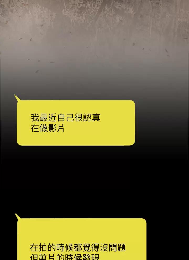 《终结暧昧》第76话 第4页
