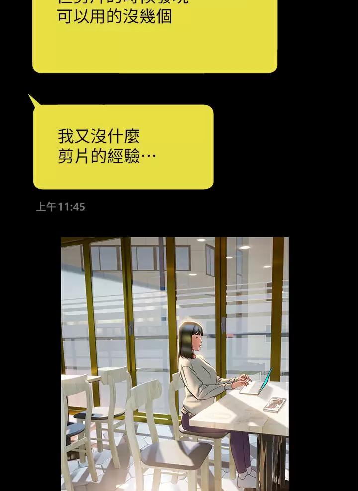 《终结暧昧》第76话 第5页