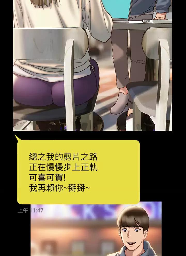 《终结暧昧》第76话 第7页