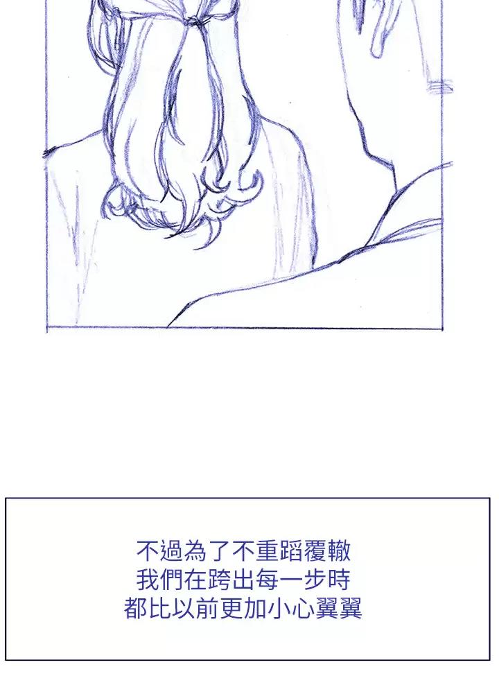 《终结暧昧》第77话 第100页