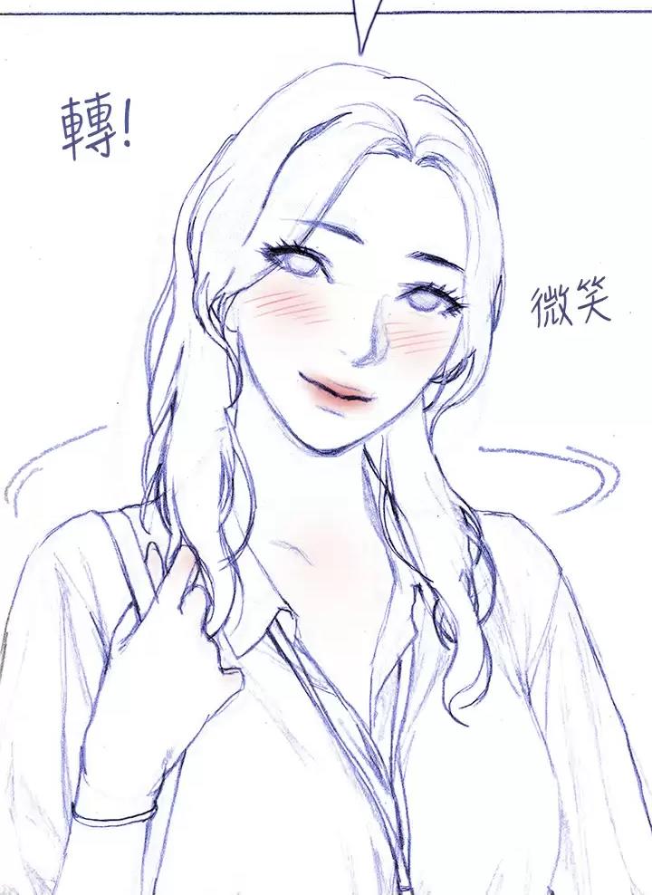 《终结暧昧》第77话 第103页