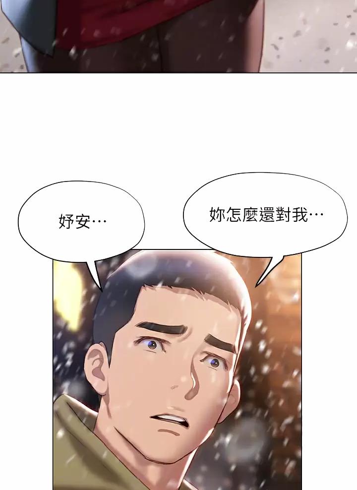 《终结暧昧》第77话 第12页