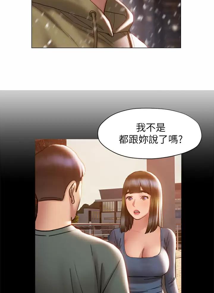 《终结暧昧》第77话 第13页