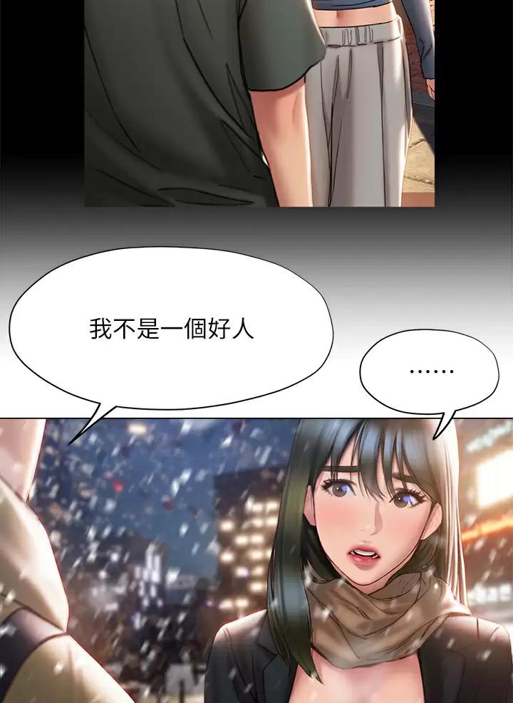 《终结暧昧》第77话 第14页