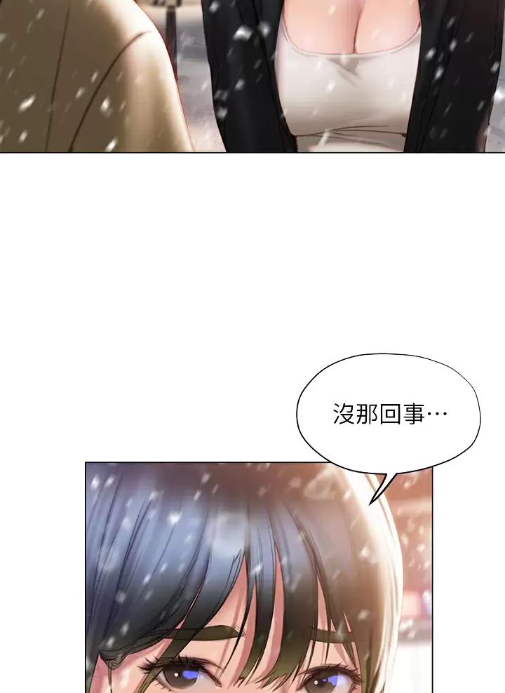 《终结暧昧》第77话 第15页
