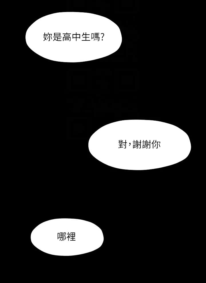 《终结暧昧》第77话 第17页