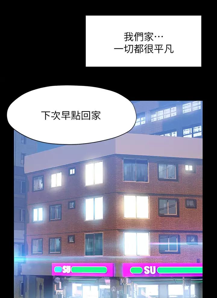 《终结暧昧》第77话 第18页
