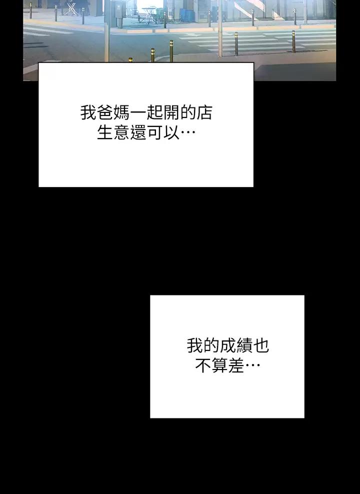 《终结暧昧》第77话 第19页