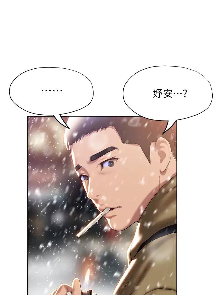 《终结暧昧》第77话 第1页