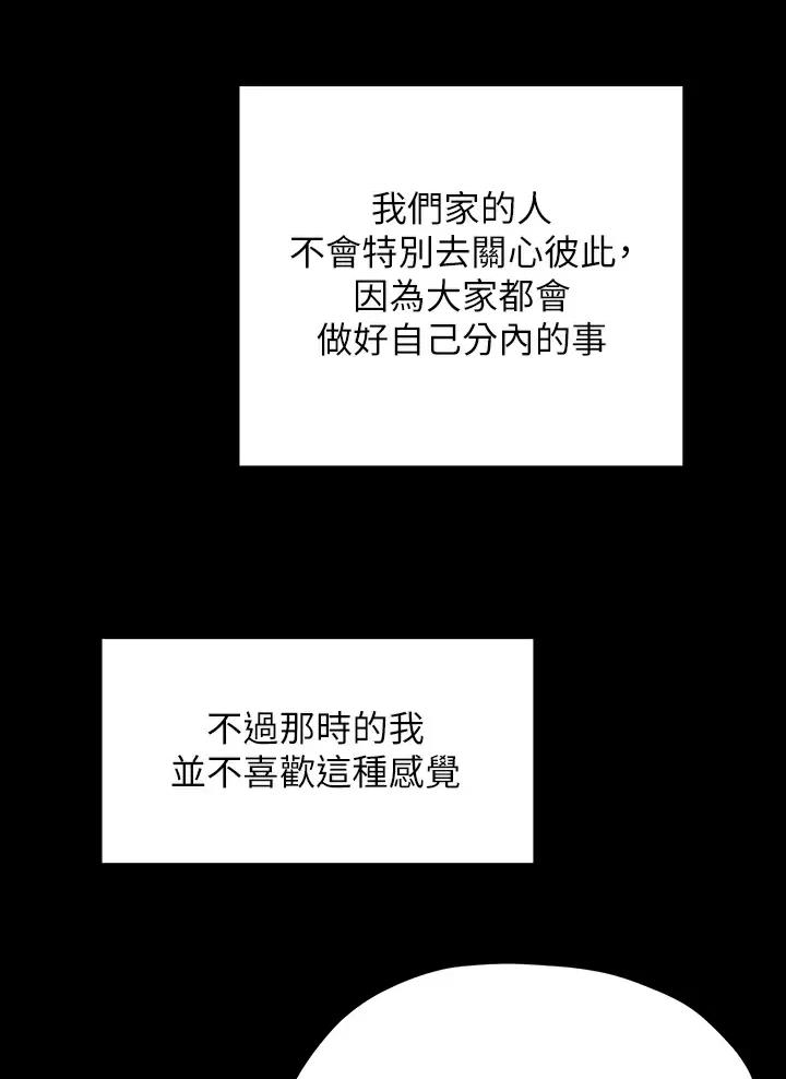 《终结暧昧》第77话 第20页