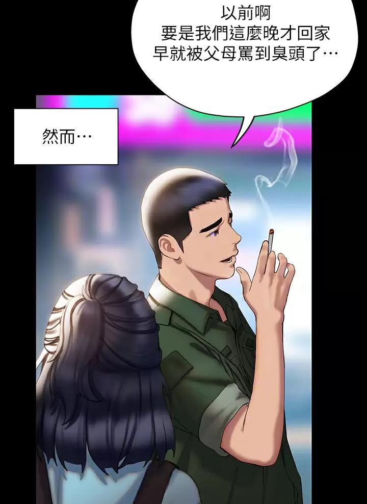 《终结暧昧》第77话 第21页