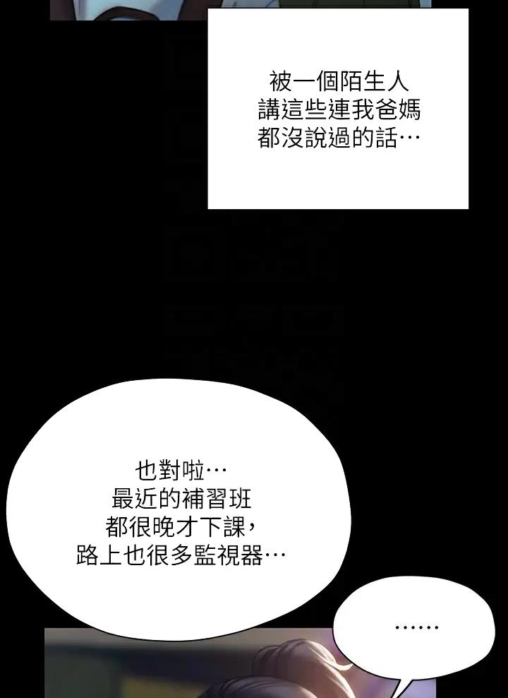 《终结暧昧》第77话 第22页