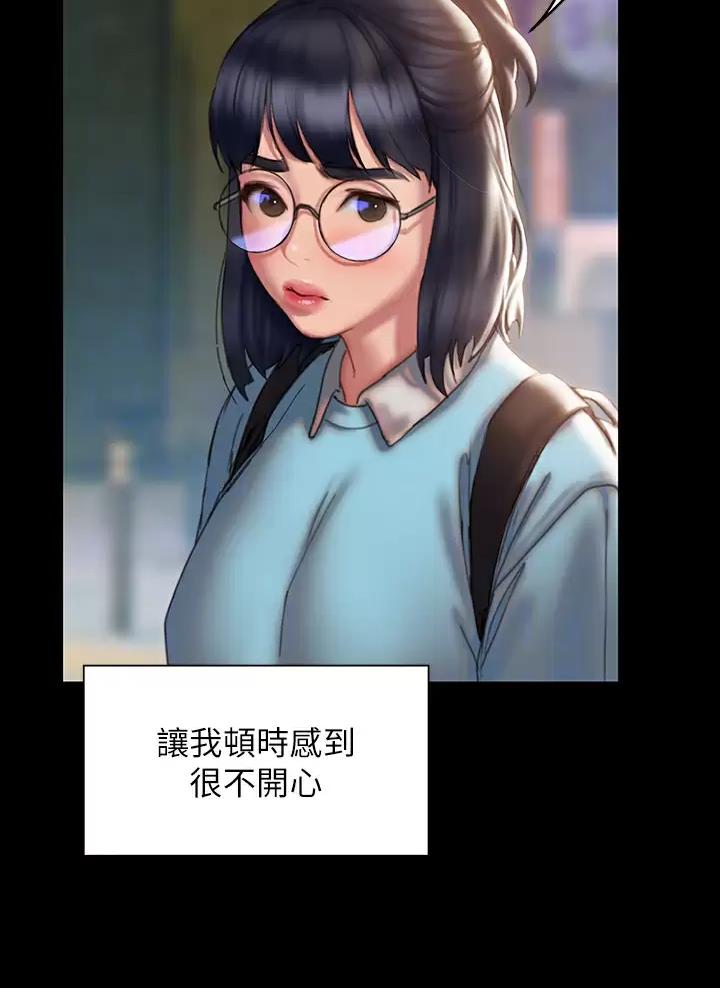 《终结暧昧》第77话 第23页