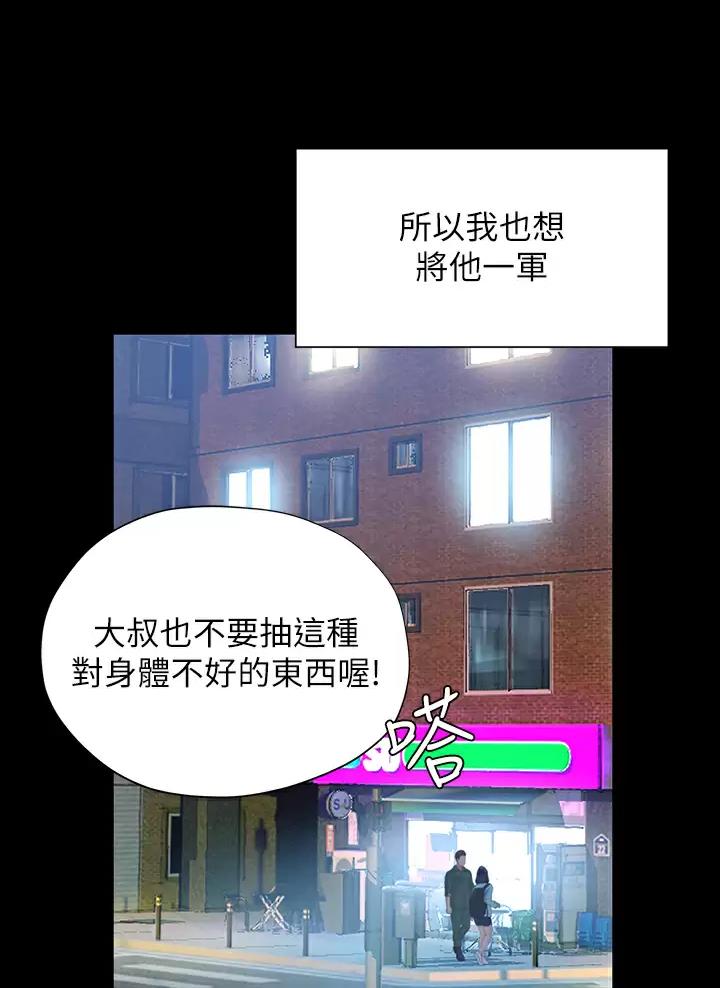 《终结暧昧》第77话 第24页