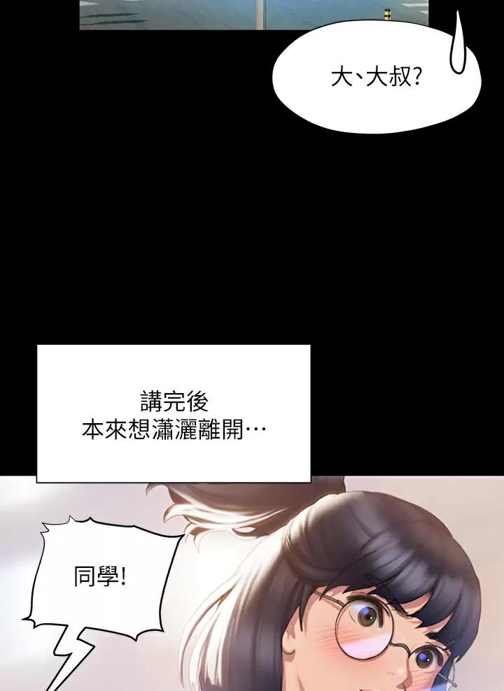 《终结暧昧》第77话 第25页