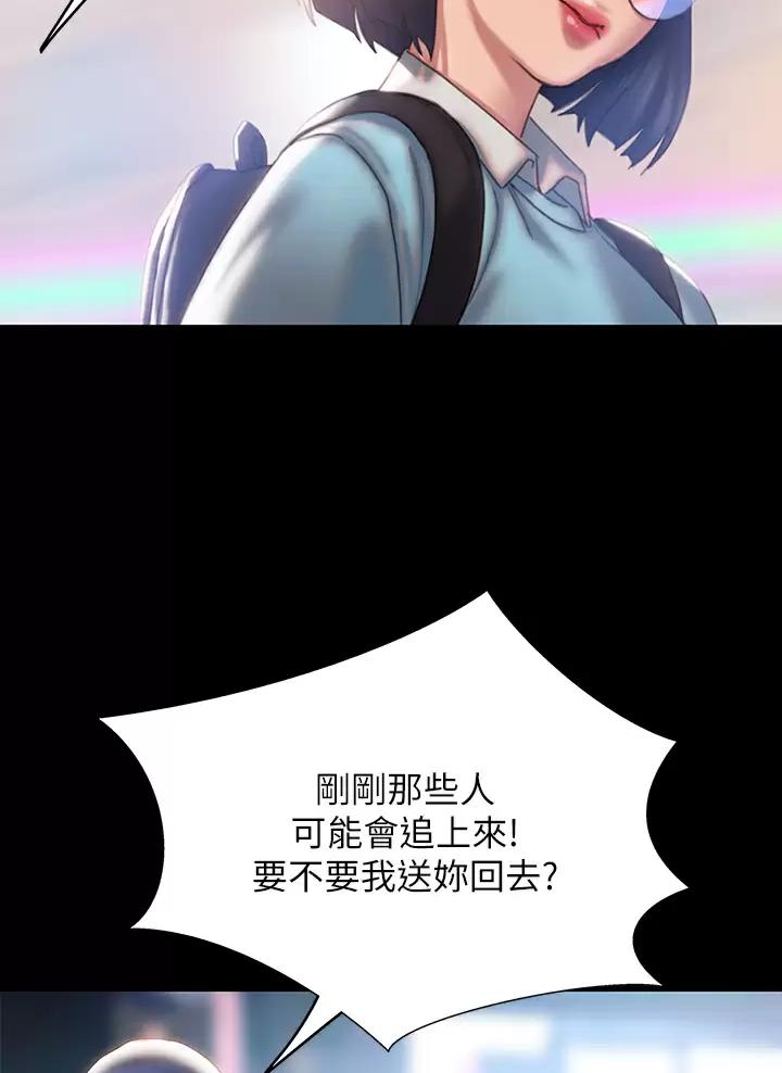 《终结暧昧》第77话 第26页