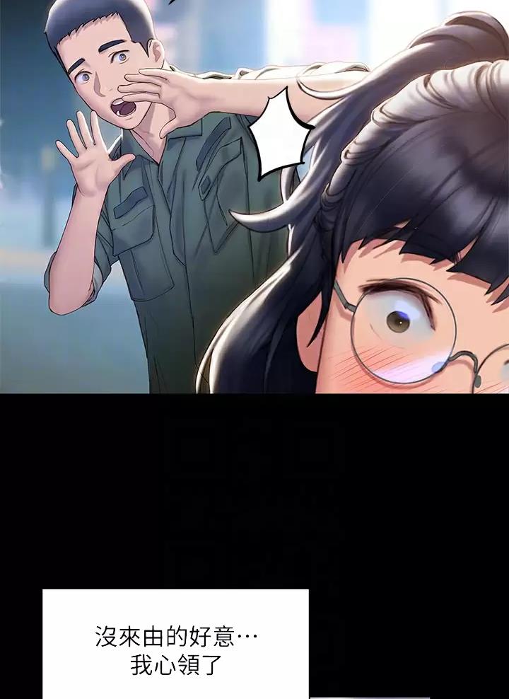 《终结暧昧》第77话 第27页