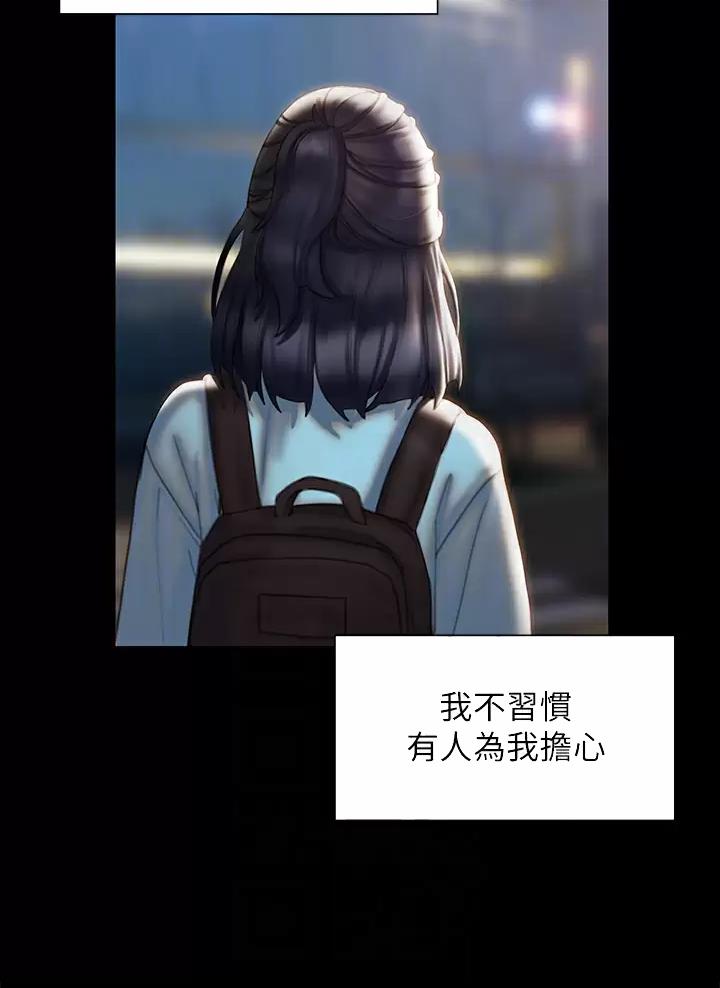 《终结暧昧》第77话 第28页