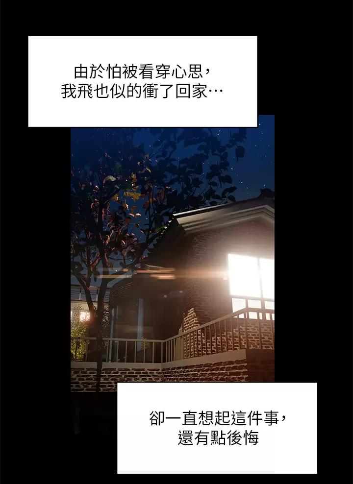 《终结暧昧》第77话 第29页