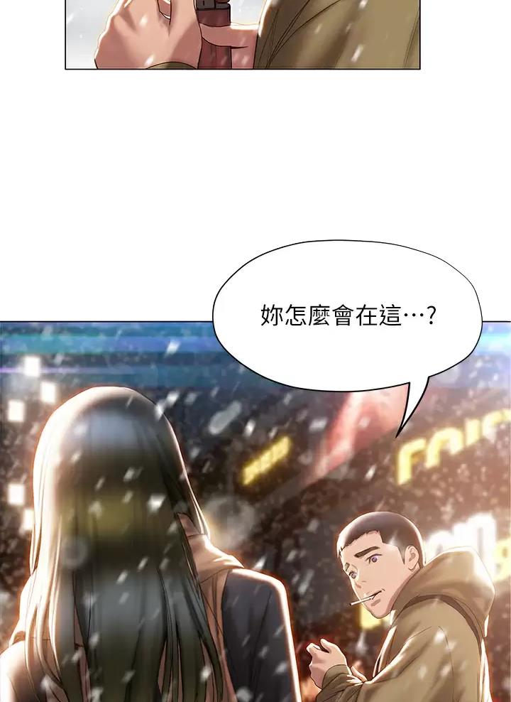 《终结暧昧》第77话 第2页