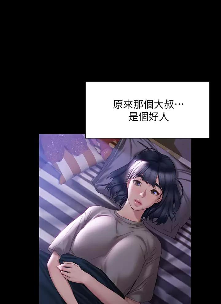《终结暧昧》第77话 第30页