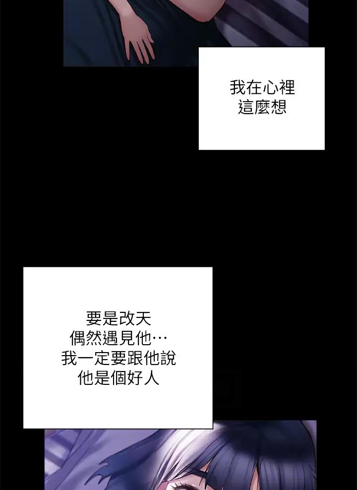 《终结暧昧》第77话 第31页