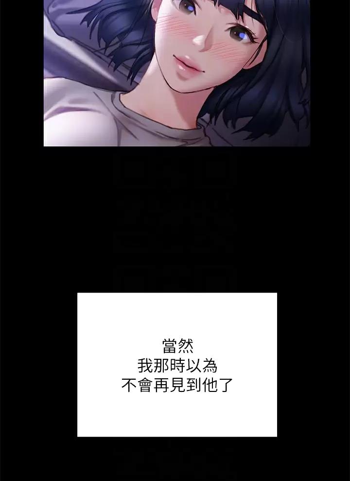 《终结暧昧》第77话 第32页