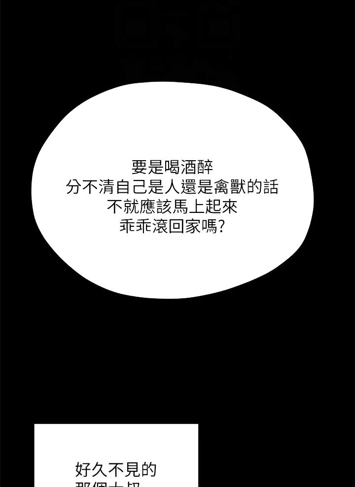 《终结暧昧》第77话 第33页