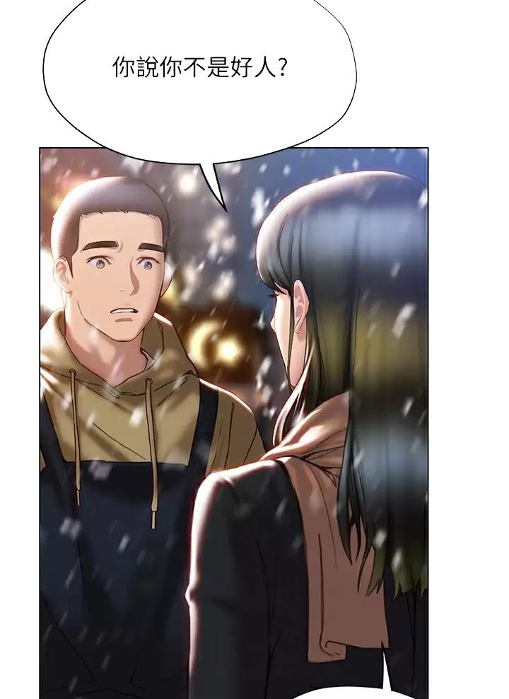 《终结暧昧》第77话 第38页