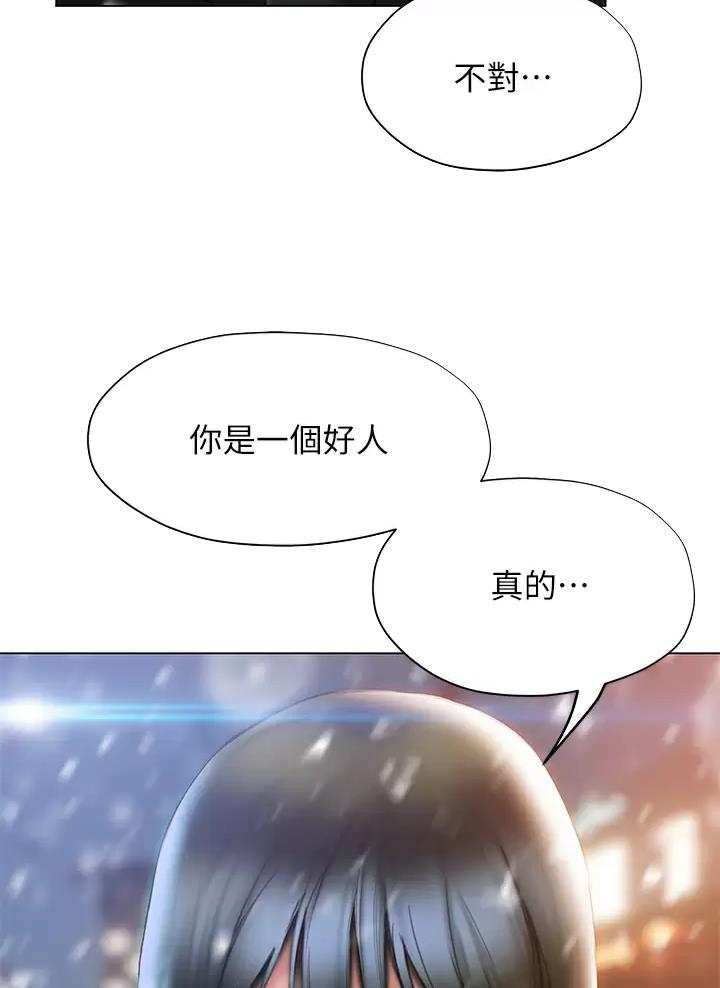 《终结暧昧》第77话 第39页