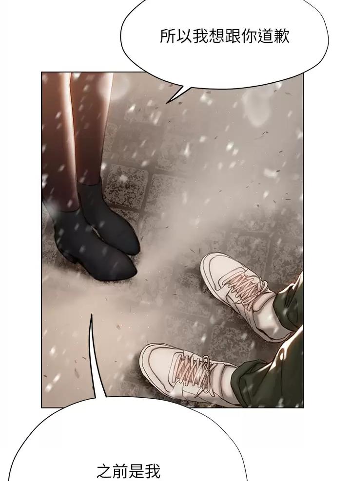 《终结暧昧》第77话 第41页