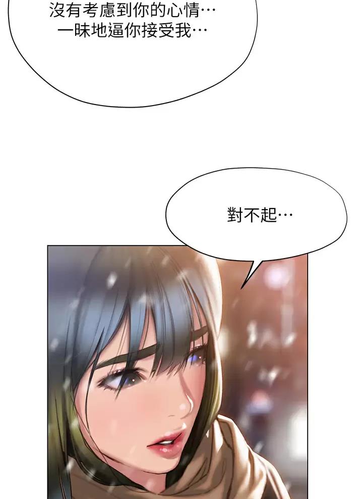 《终结暧昧》第77话 第42页