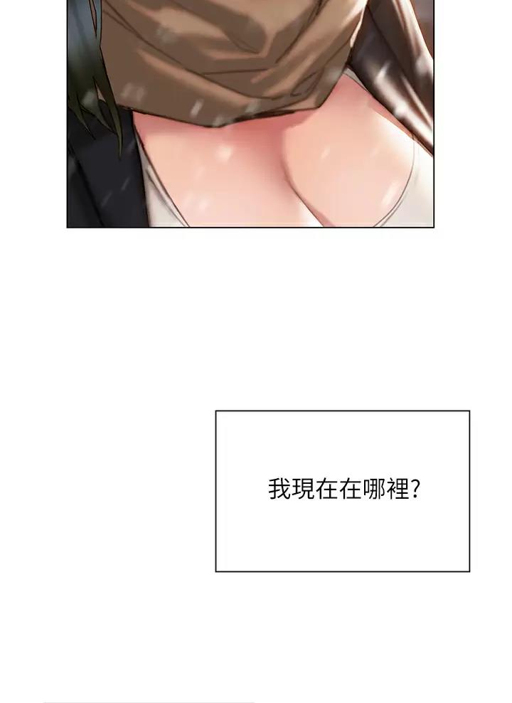 《终结暧昧》第77话 第43页
