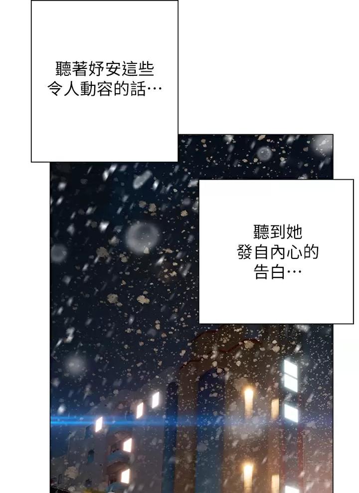 《终结暧昧》第77话 第44页