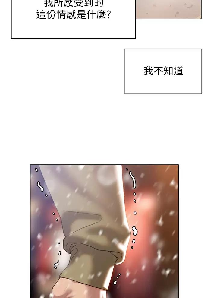 《终结暧昧》第77话 第46页