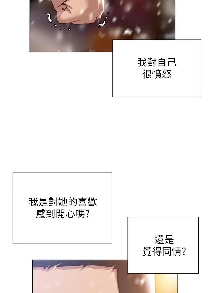 《终结暧昧》第77话 第47页