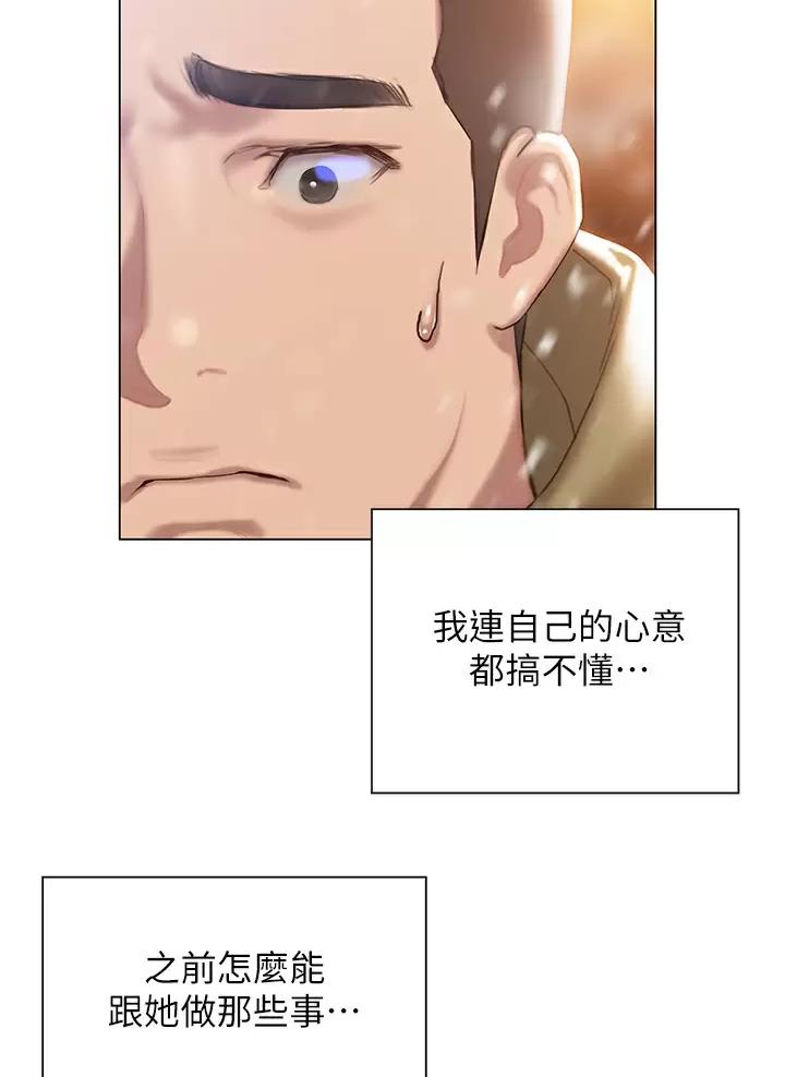 《终结暧昧》第77话 第48页