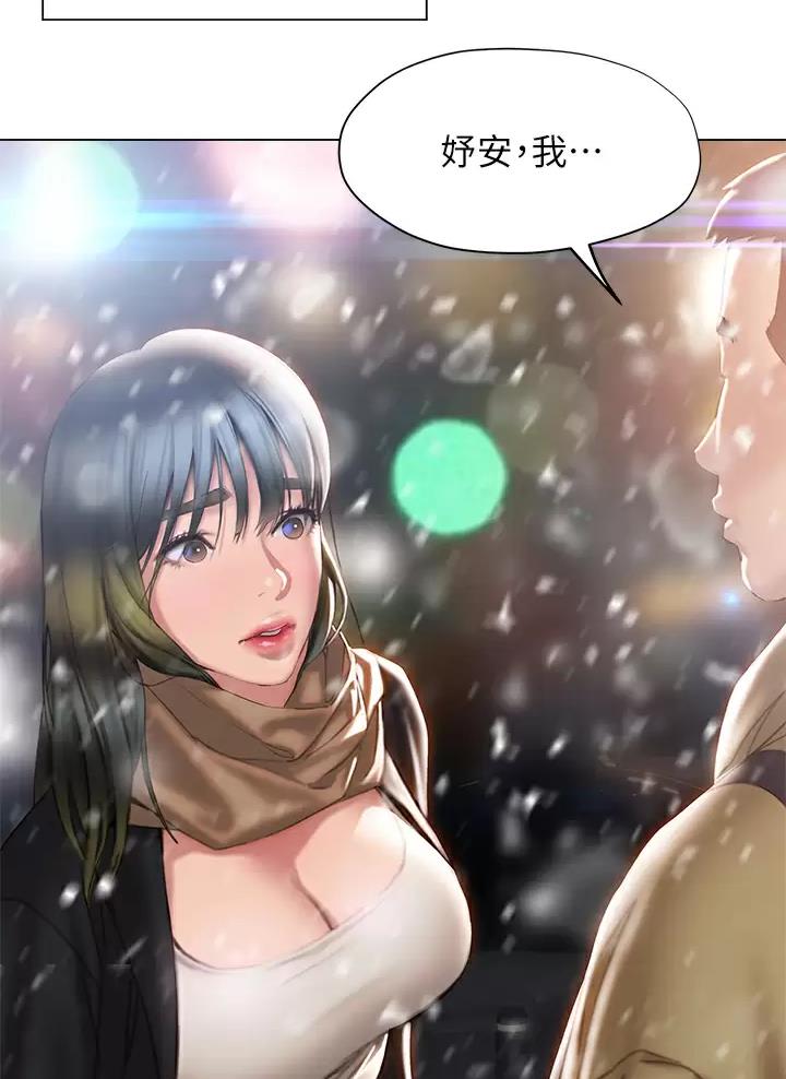 《终结暧昧》第77话 第49页