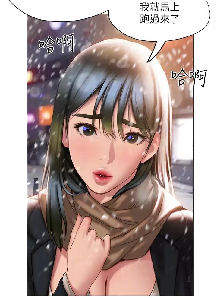 《终结暧昧》第77话 第4页