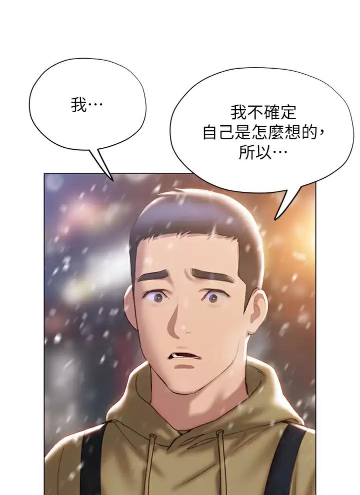 《终结暧昧》第77话 第51页