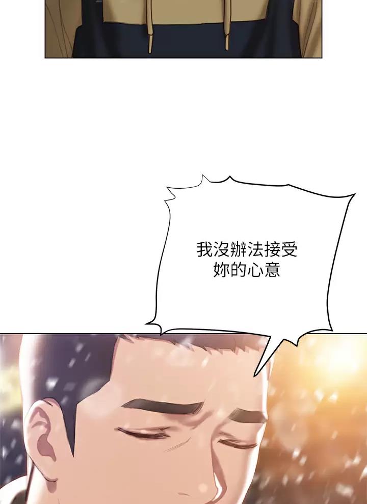 《终结暧昧》第77话 第52页