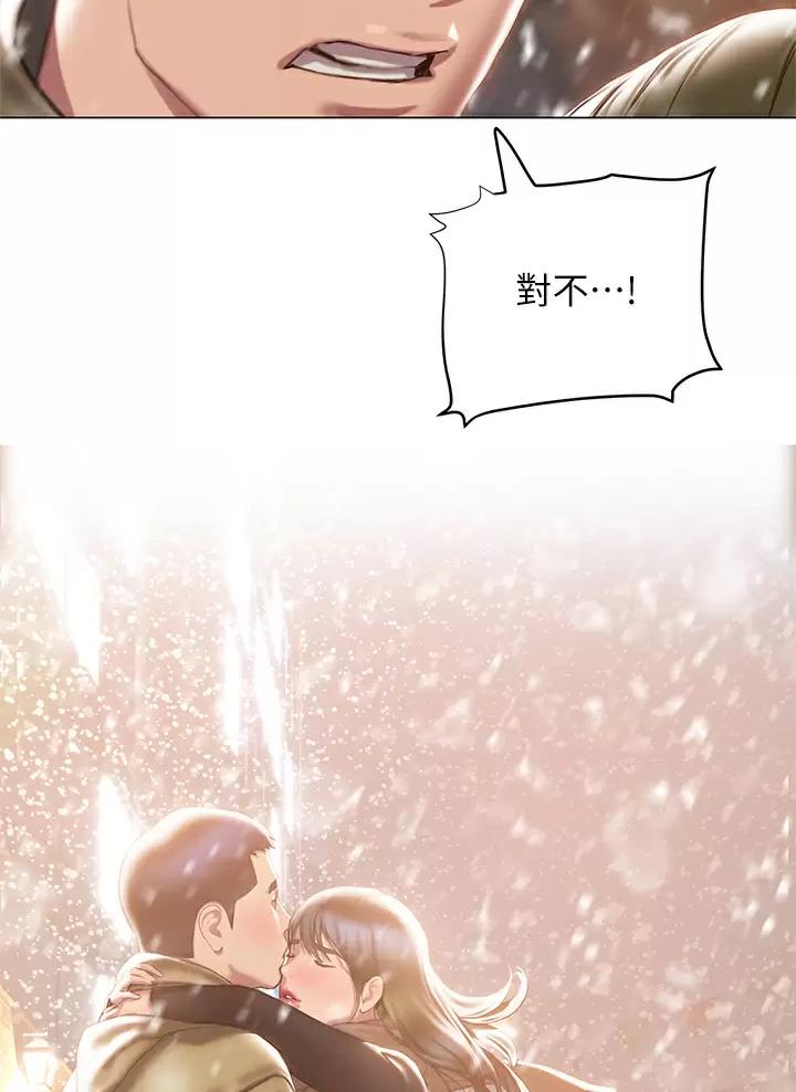 《终结暧昧》第77话 第53页