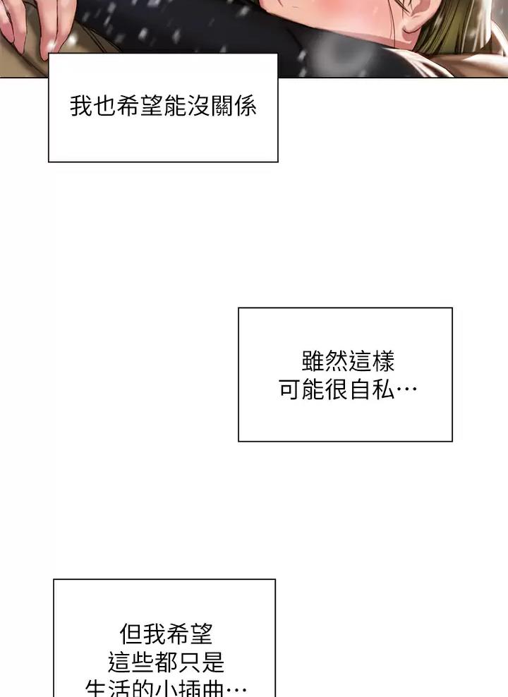《终结暧昧》第77话 第56页