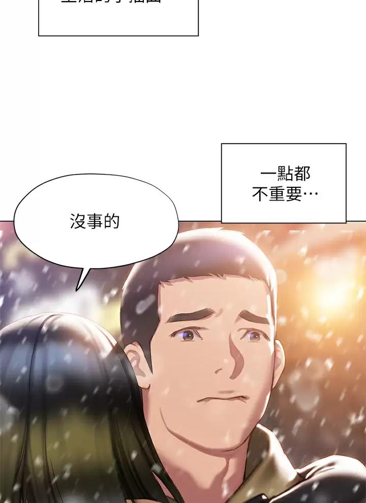 《终结暧昧》第77话 第57页