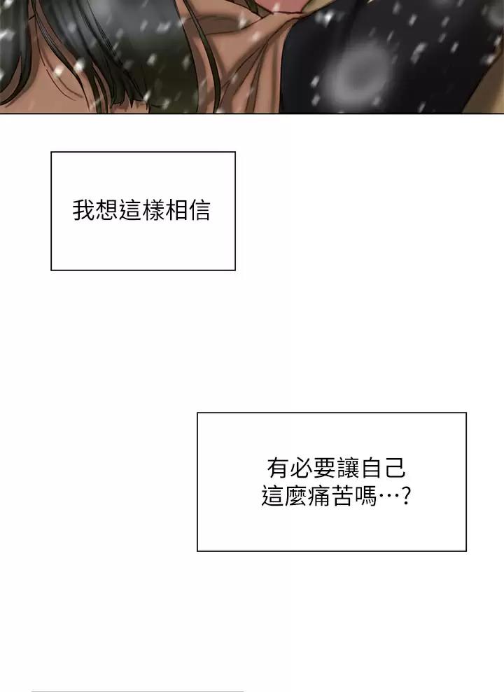 《终结暧昧》第77话 第58页