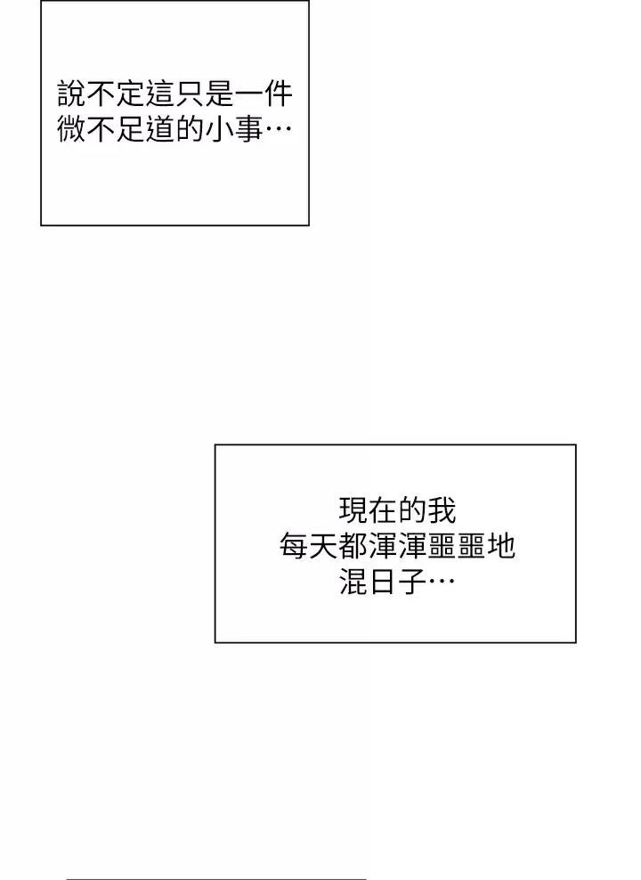 《终结暧昧》第77话 第59页