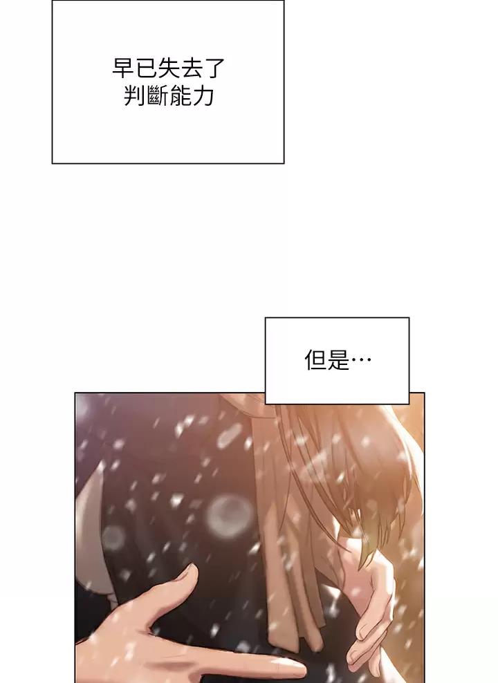 《终结暧昧》第77话 第60页