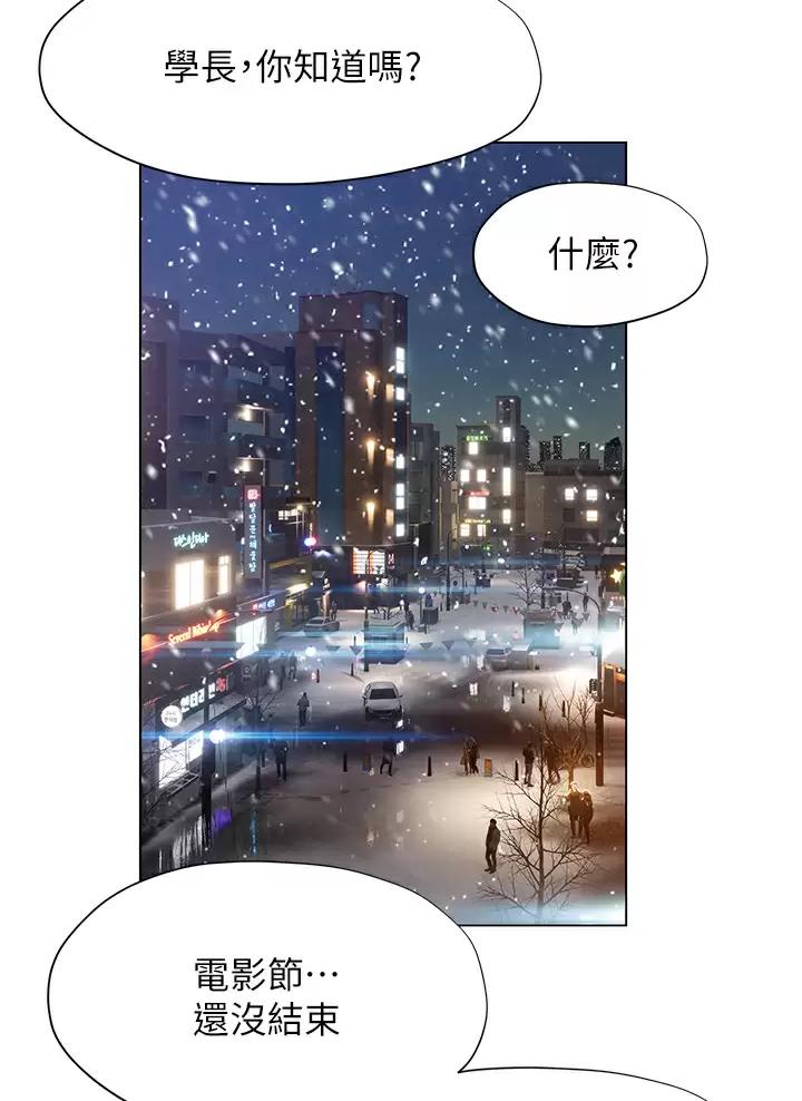 《终结暧昧》第77话 第65页