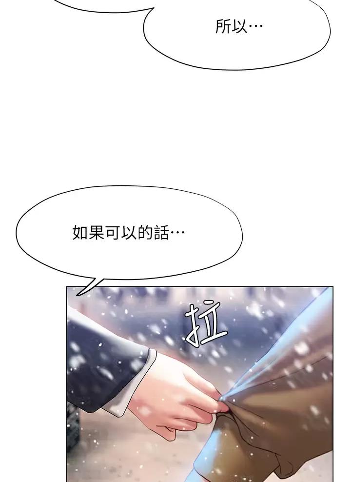 《终结暧昧》第77话 第66页